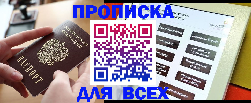 прописка для кредита в Всеволожске